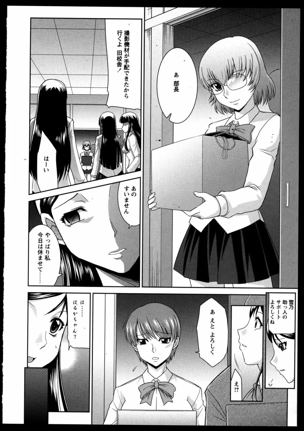 百合恋VOL.3 144ページ