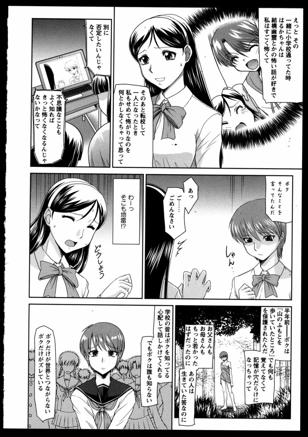 百合恋VOL.3 146ページ