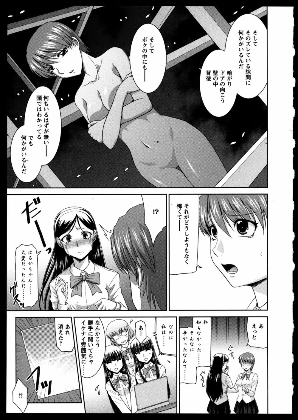 百合恋VOL.3 147ページ