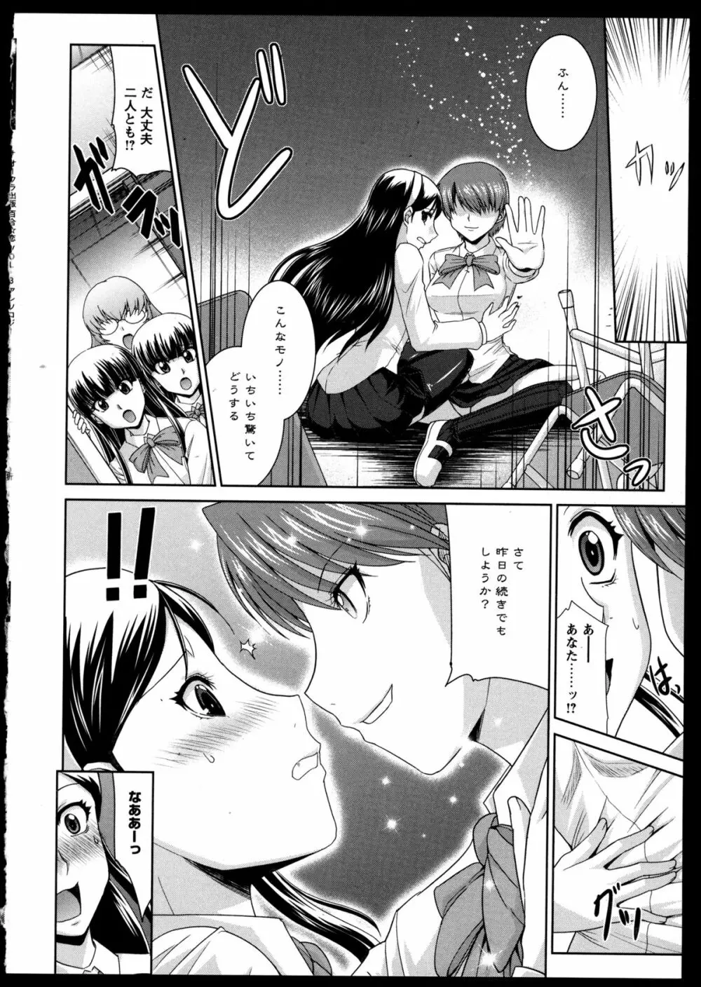 百合恋VOL.3 150ページ