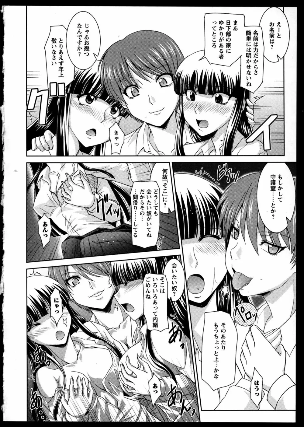 百合恋VOL.3 152ページ