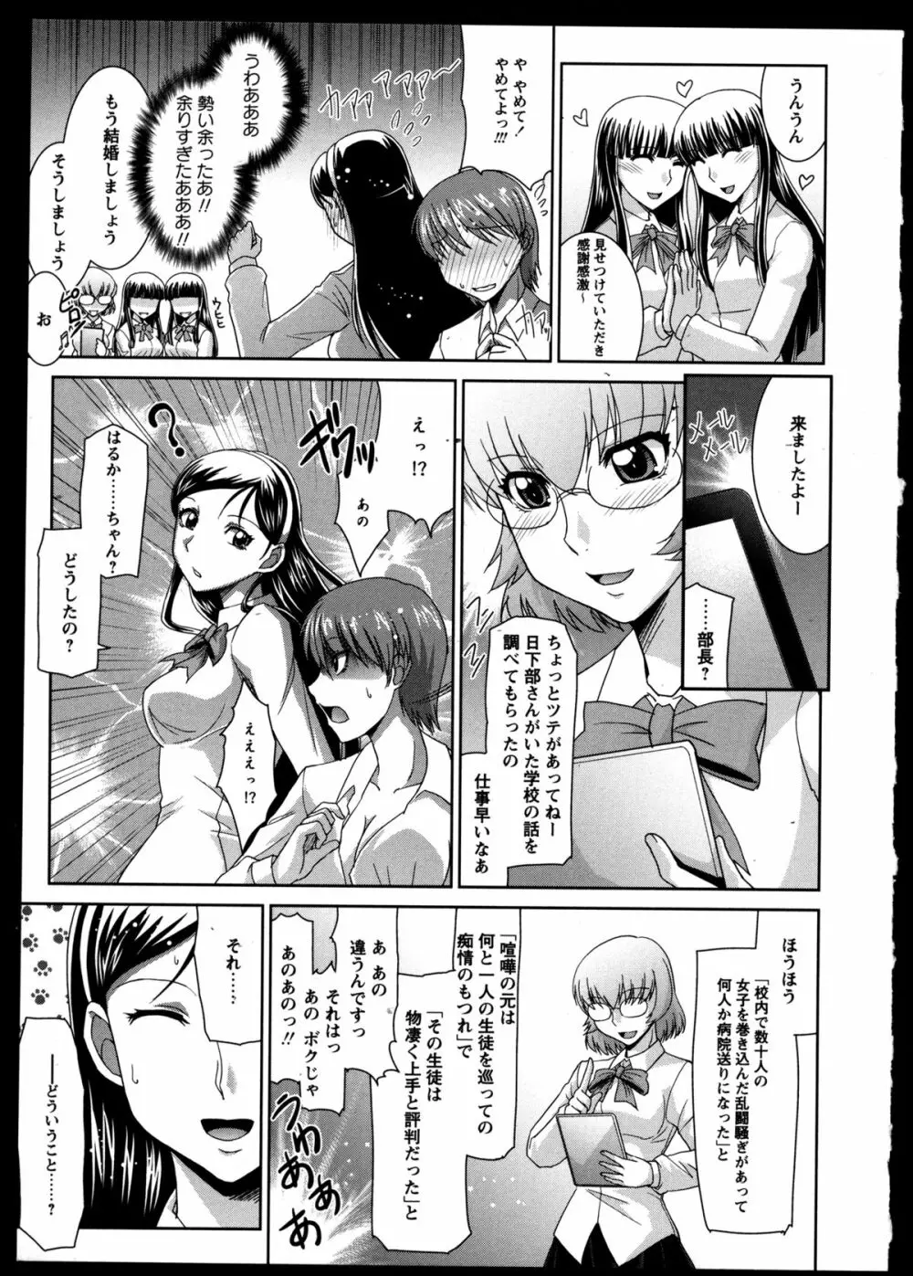 百合恋VOL.3 159ページ