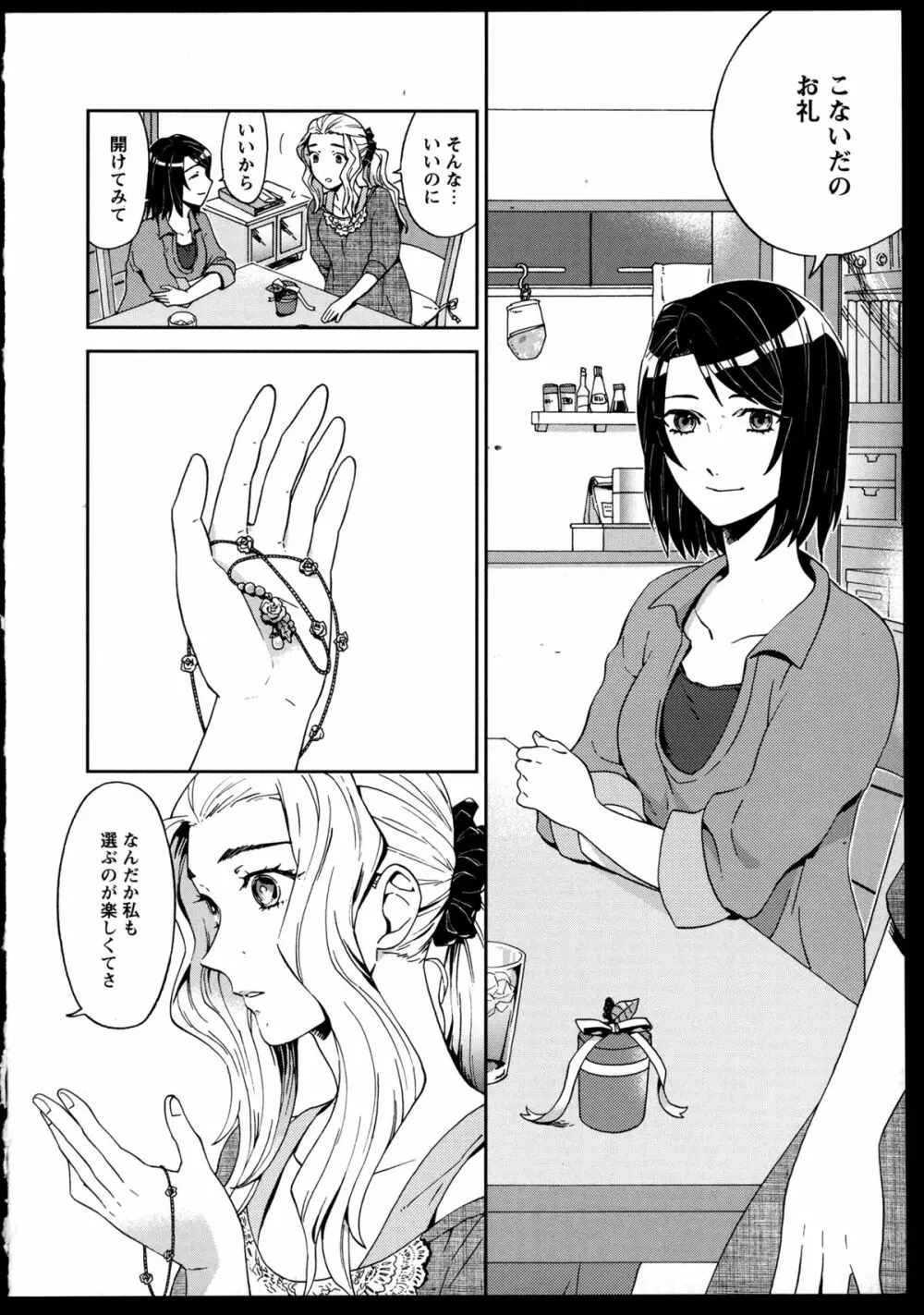 百合恋VOL.3 16ページ