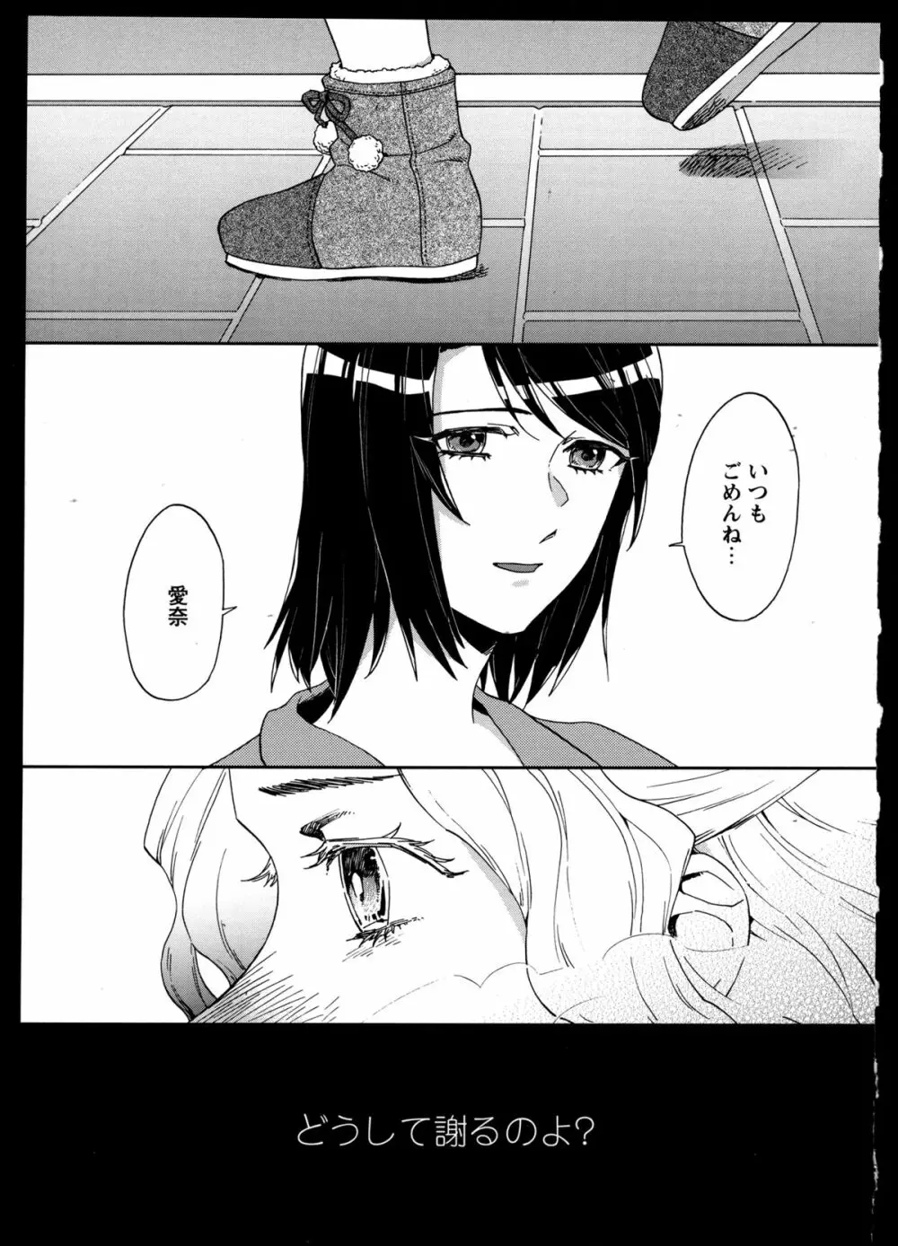 百合恋VOL.3 17ページ