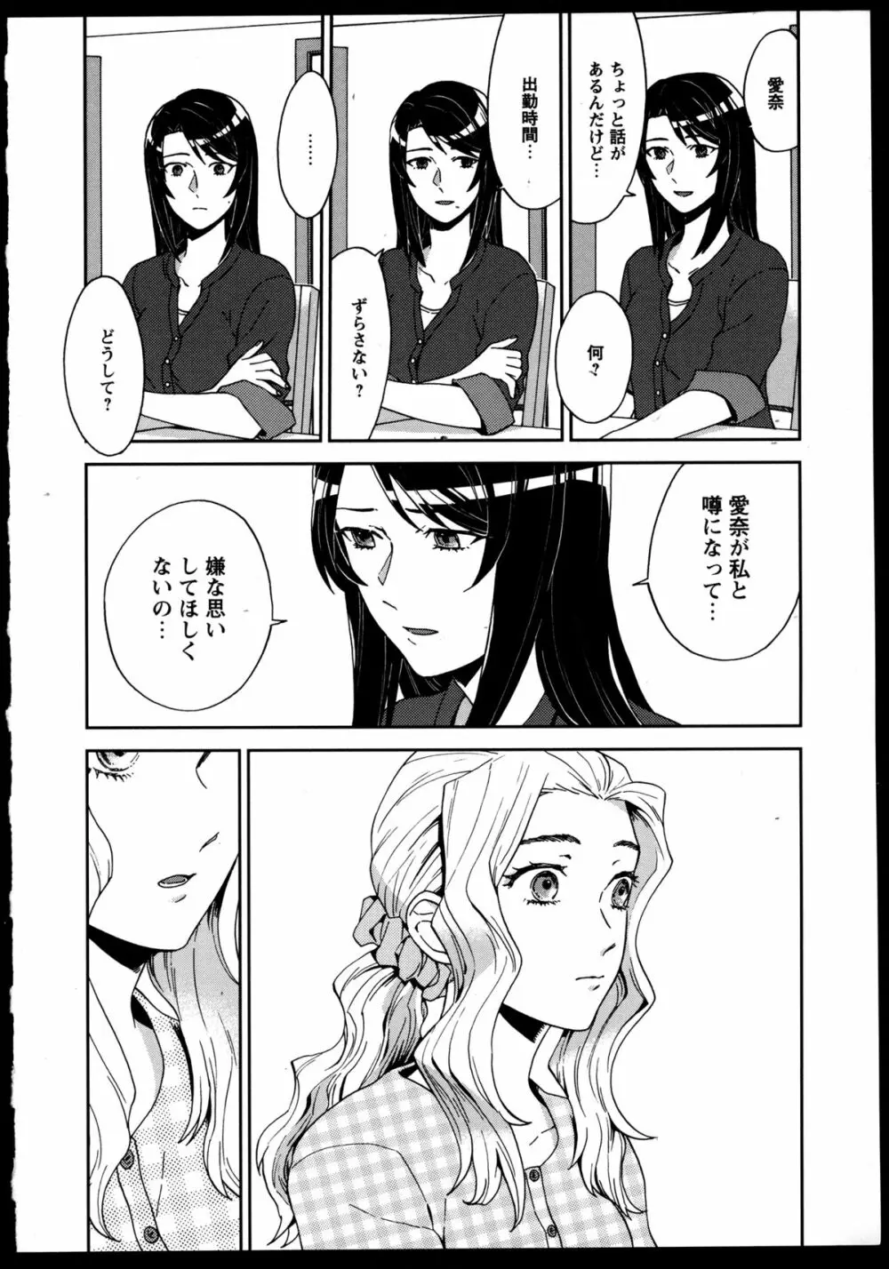 百合恋VOL.3 18ページ