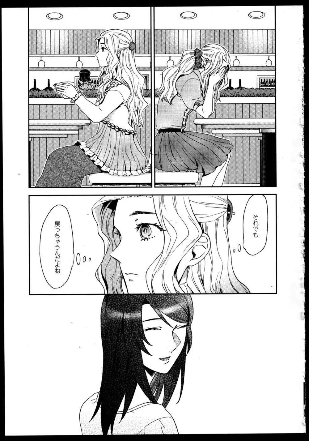 百合恋VOL.3 23ページ