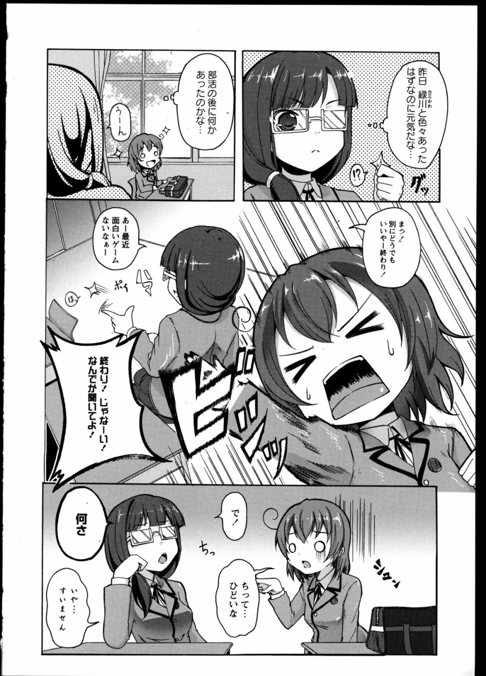 百合恋VOL.3 30ページ