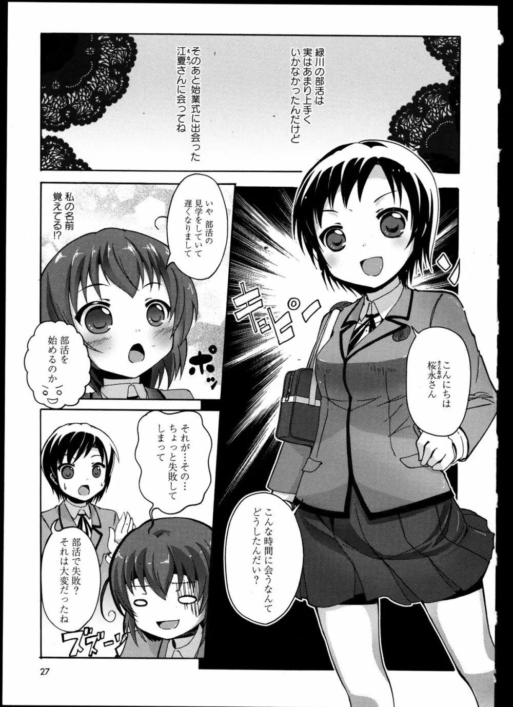 百合恋VOL.3 31ページ