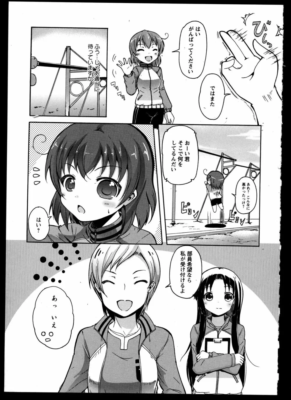 百合恋VOL.3 37ページ