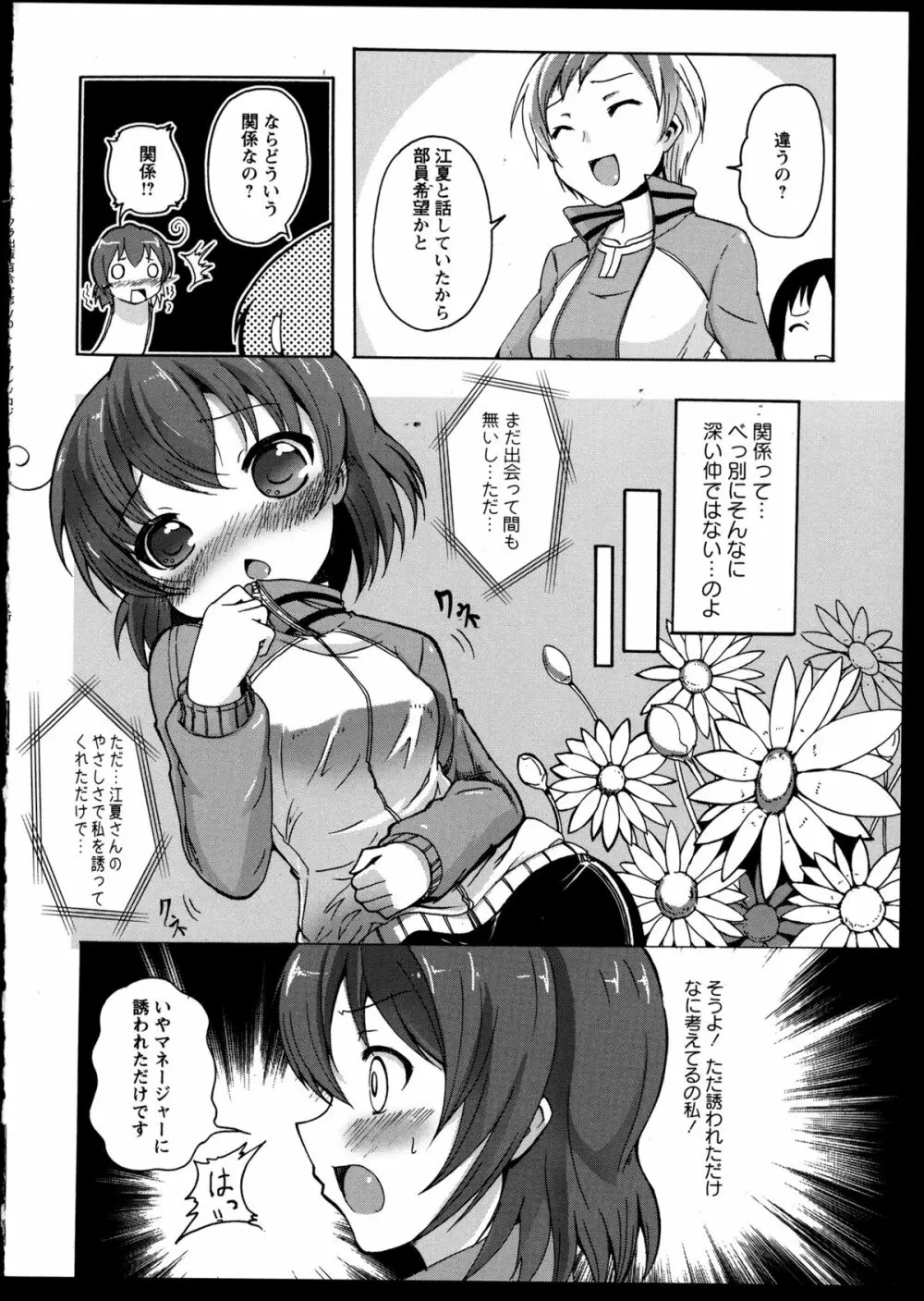 百合恋VOL.3 38ページ