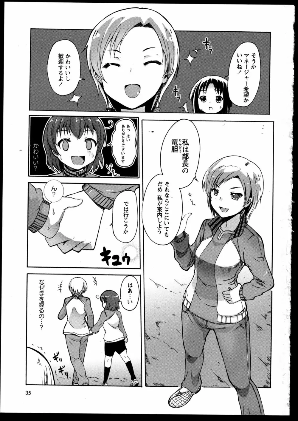 百合恋VOL.3 39ページ