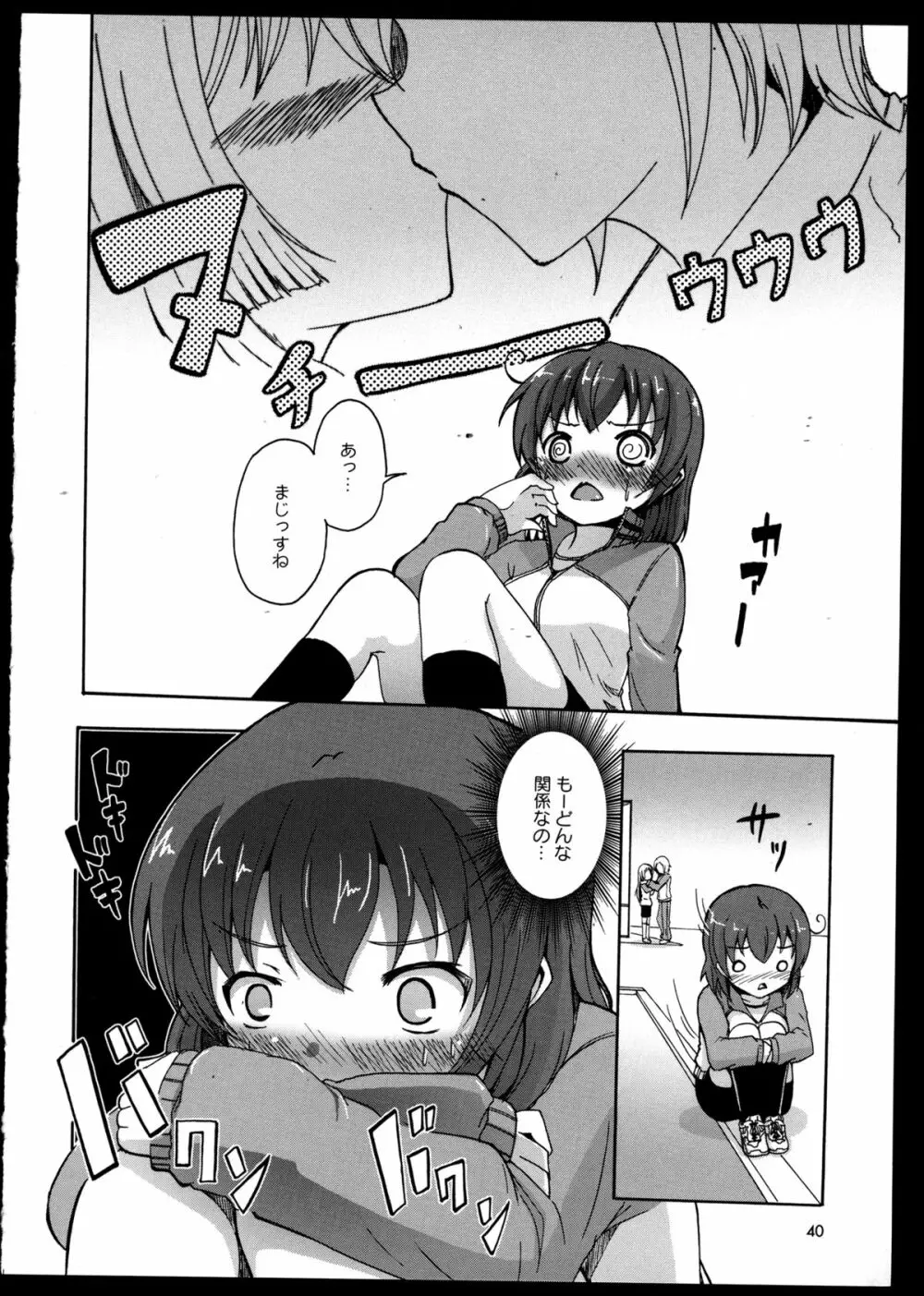 百合恋VOL.3 44ページ