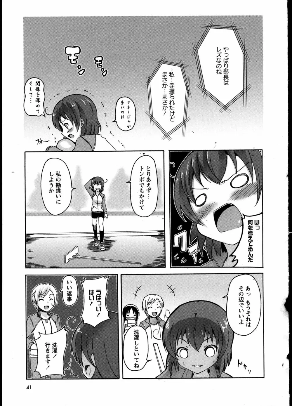 百合恋VOL.3 45ページ