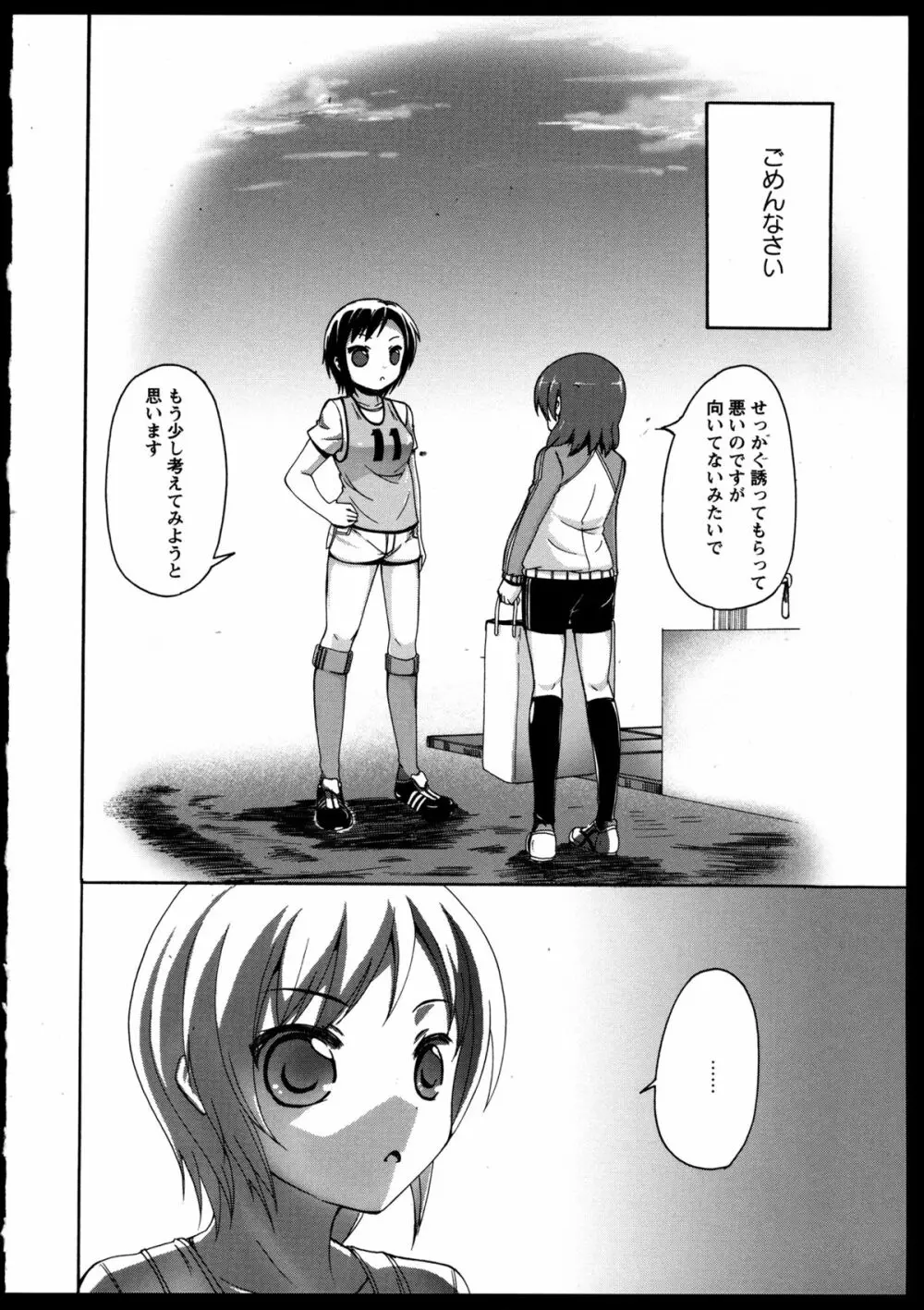 百合恋VOL.3 50ページ