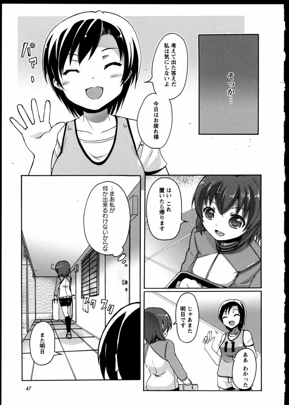 百合恋VOL.3 51ページ