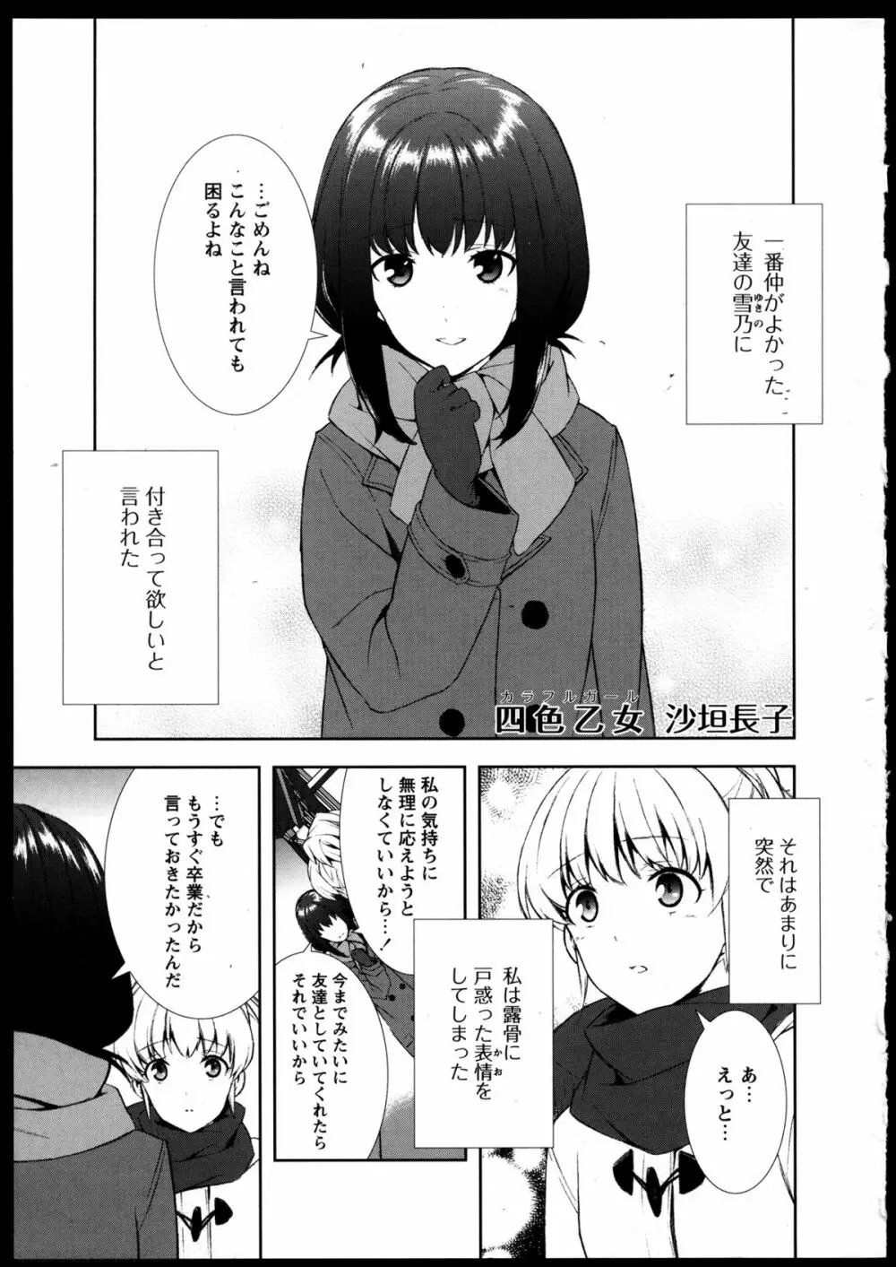 百合恋VOL.3 53ページ