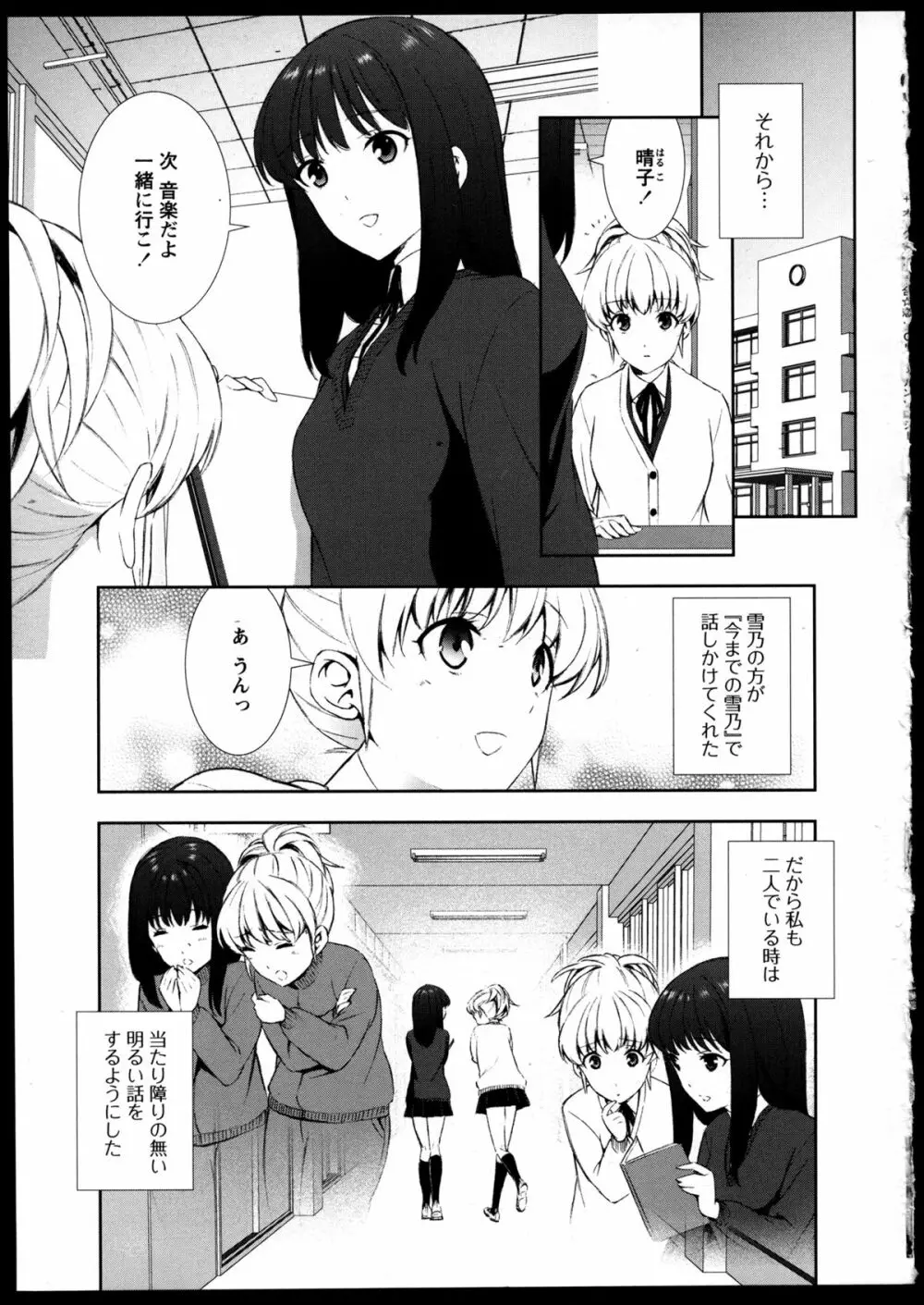 百合恋VOL.3 55ページ