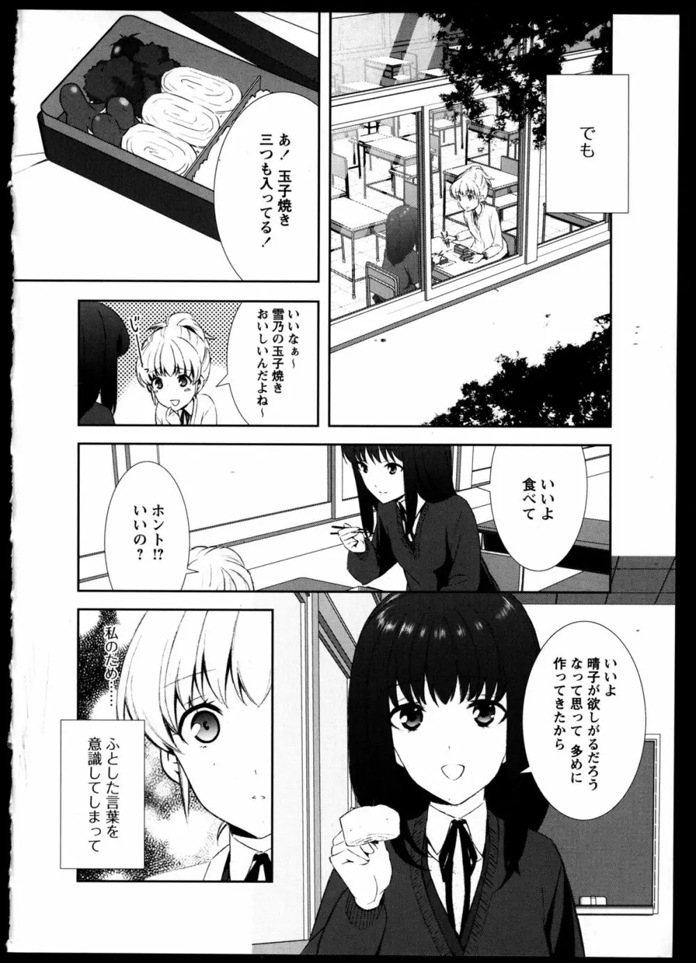 百合恋VOL.3 56ページ