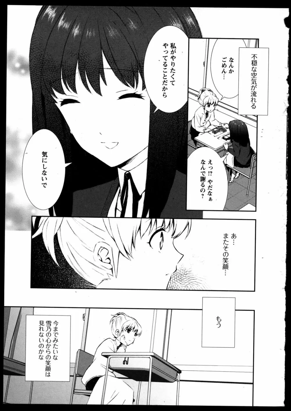 百合恋VOL.3 57ページ