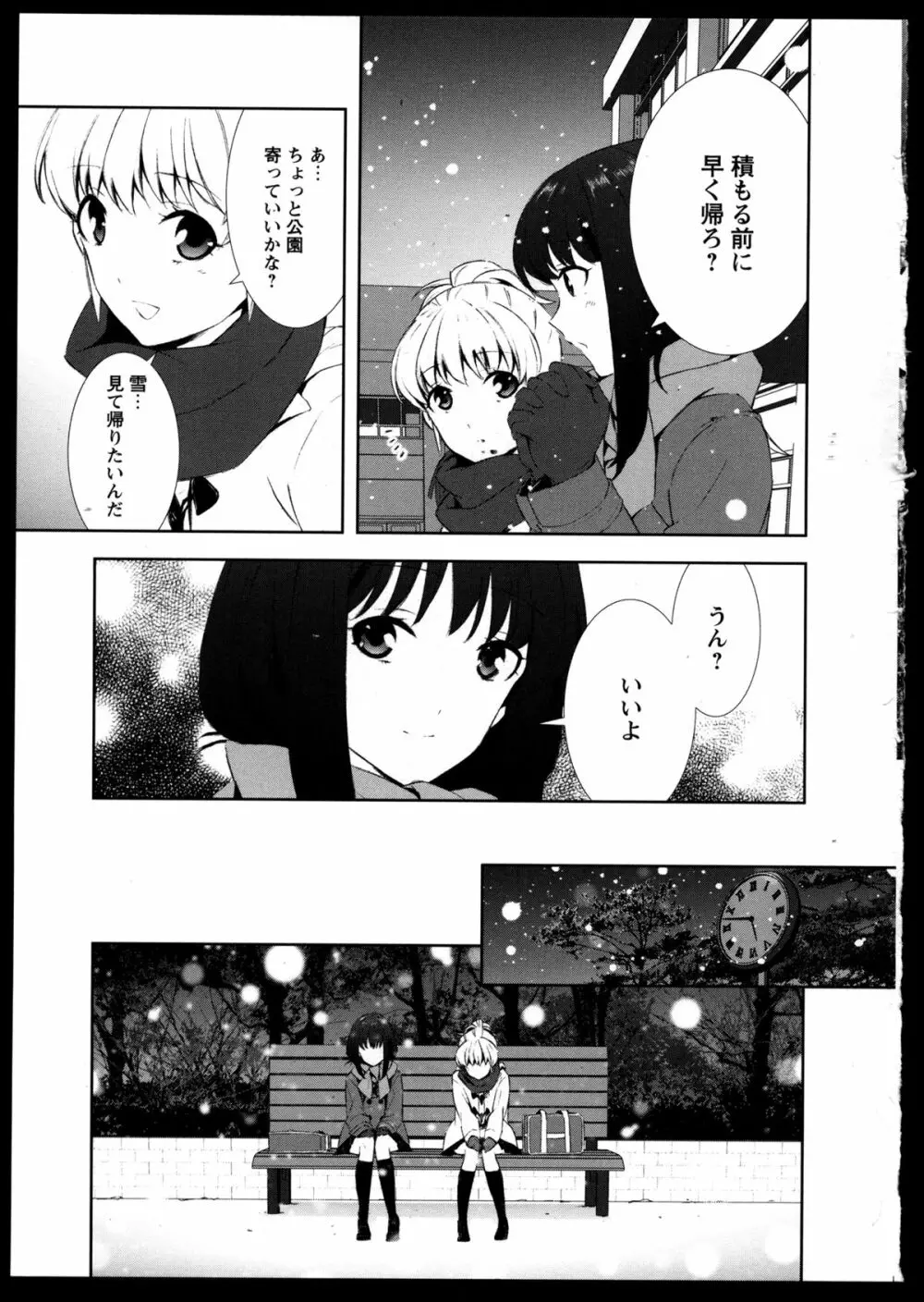 百合恋VOL.3 59ページ