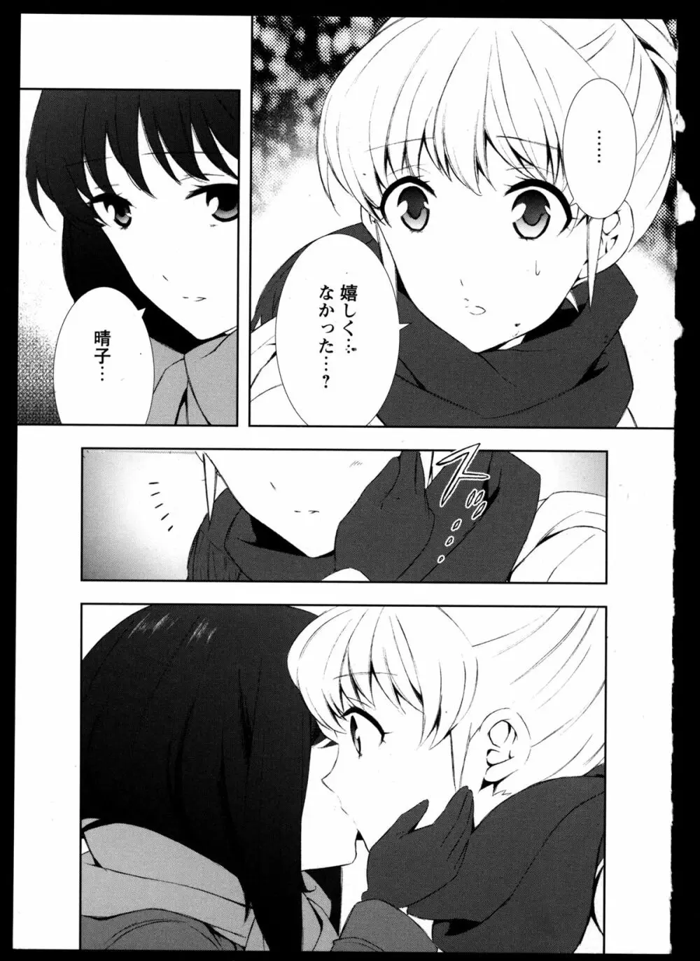 百合恋VOL.3 63ページ