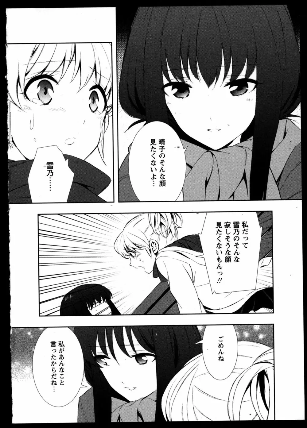 百合恋VOL.3 70ページ