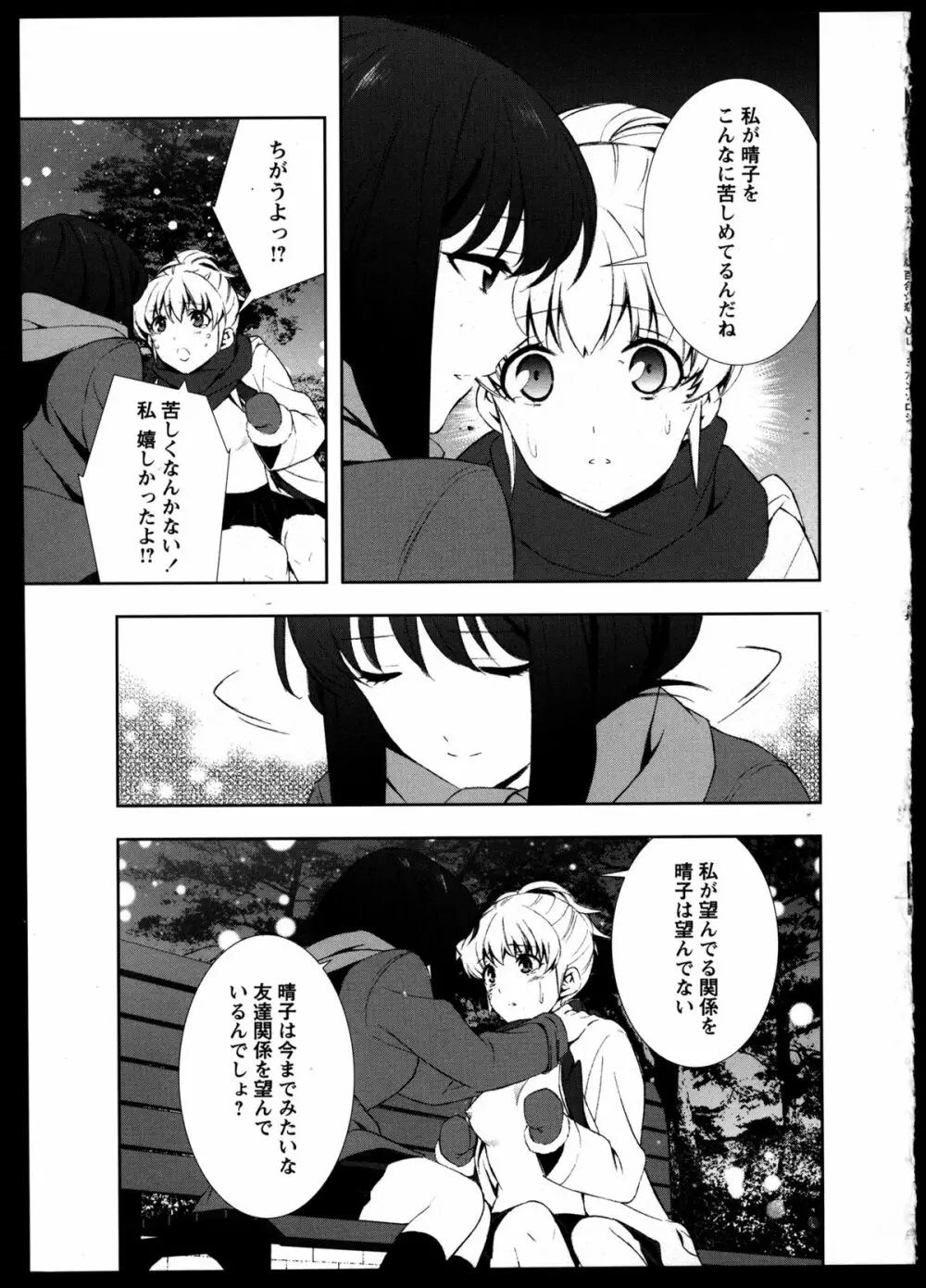 百合恋VOL.3 71ページ