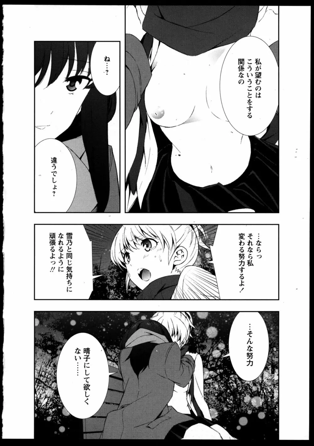 百合恋VOL.3 72ページ