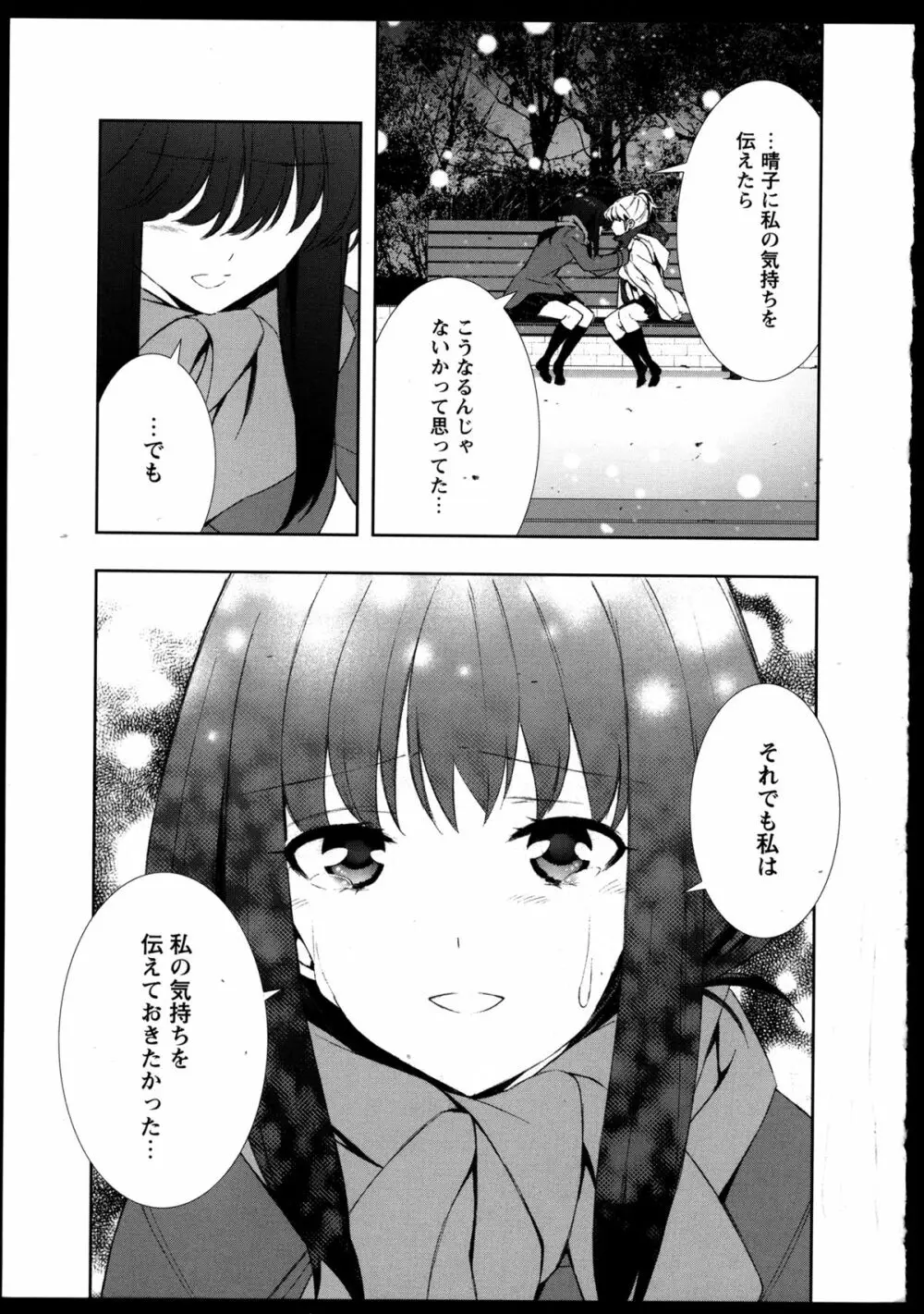 百合恋VOL.3 73ページ