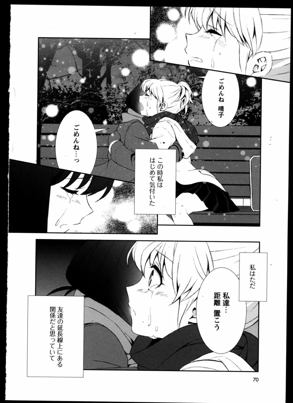 百合恋VOL.3 74ページ