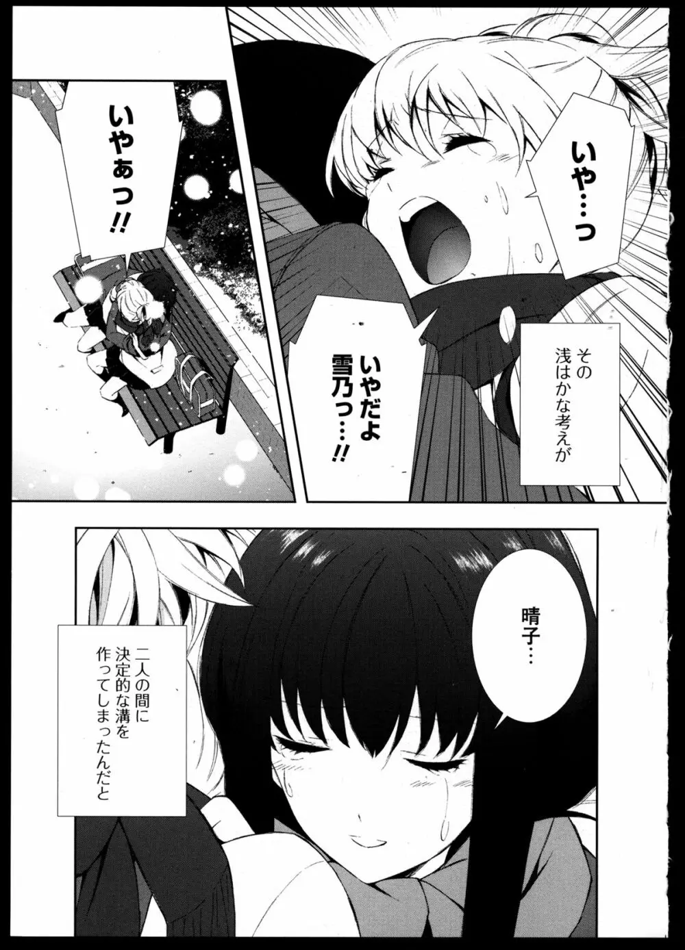 百合恋VOL.3 75ページ