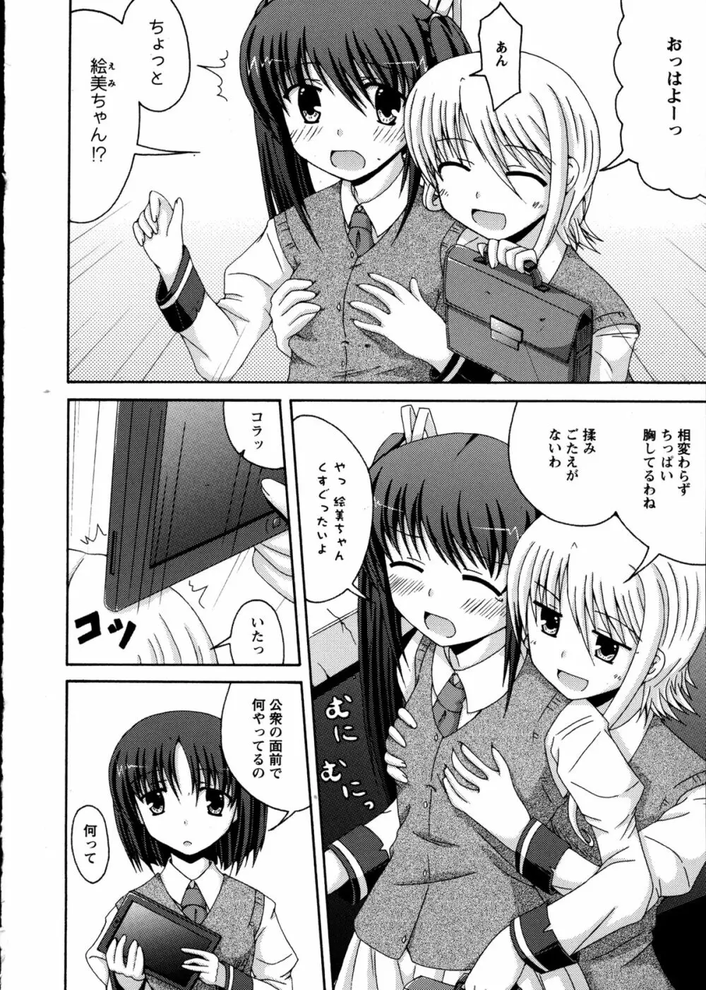 百合恋VOL.3 78ページ