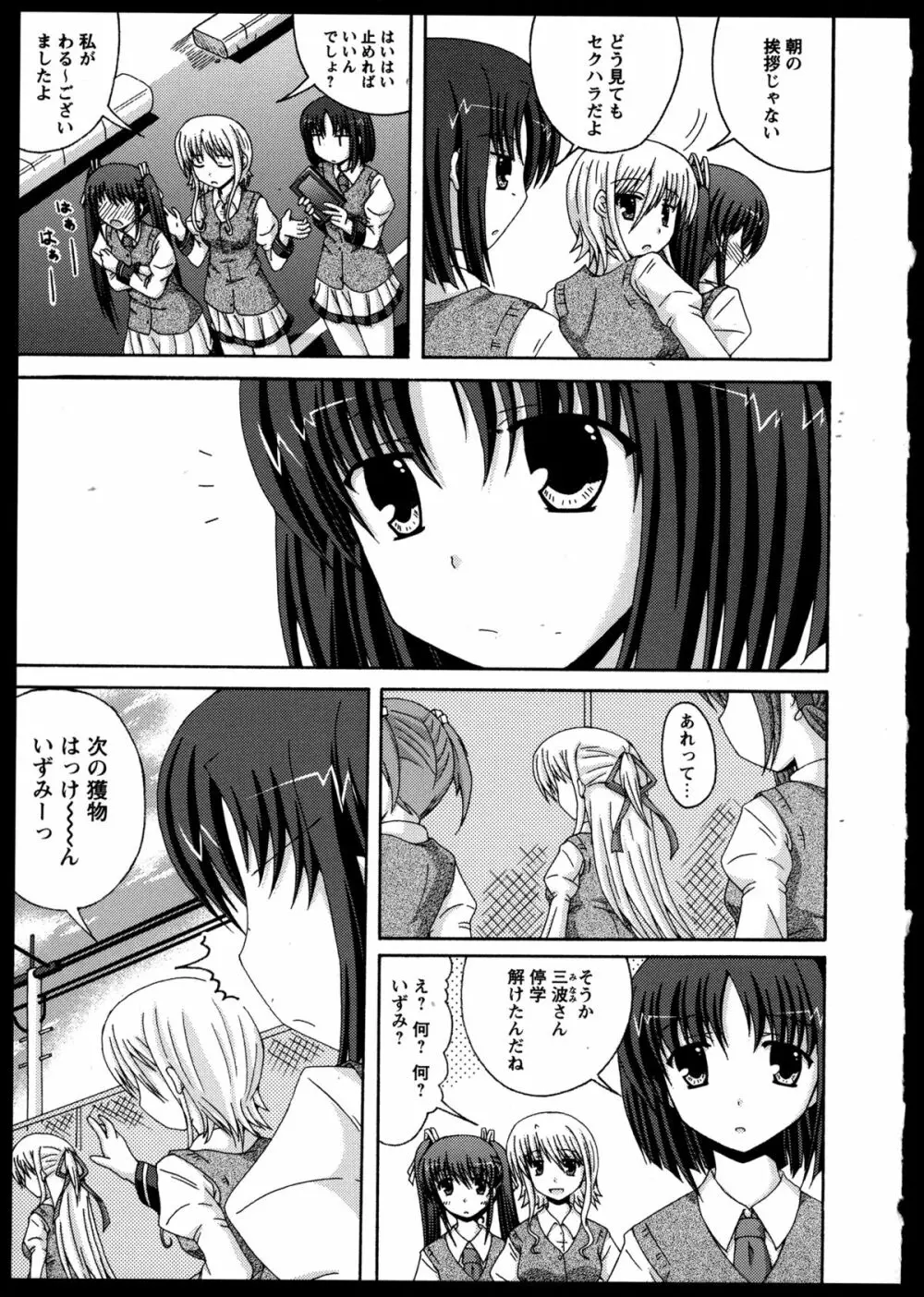 百合恋VOL.3 79ページ