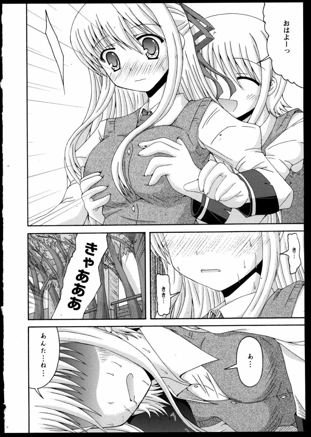 百合恋VOL.3 80ページ