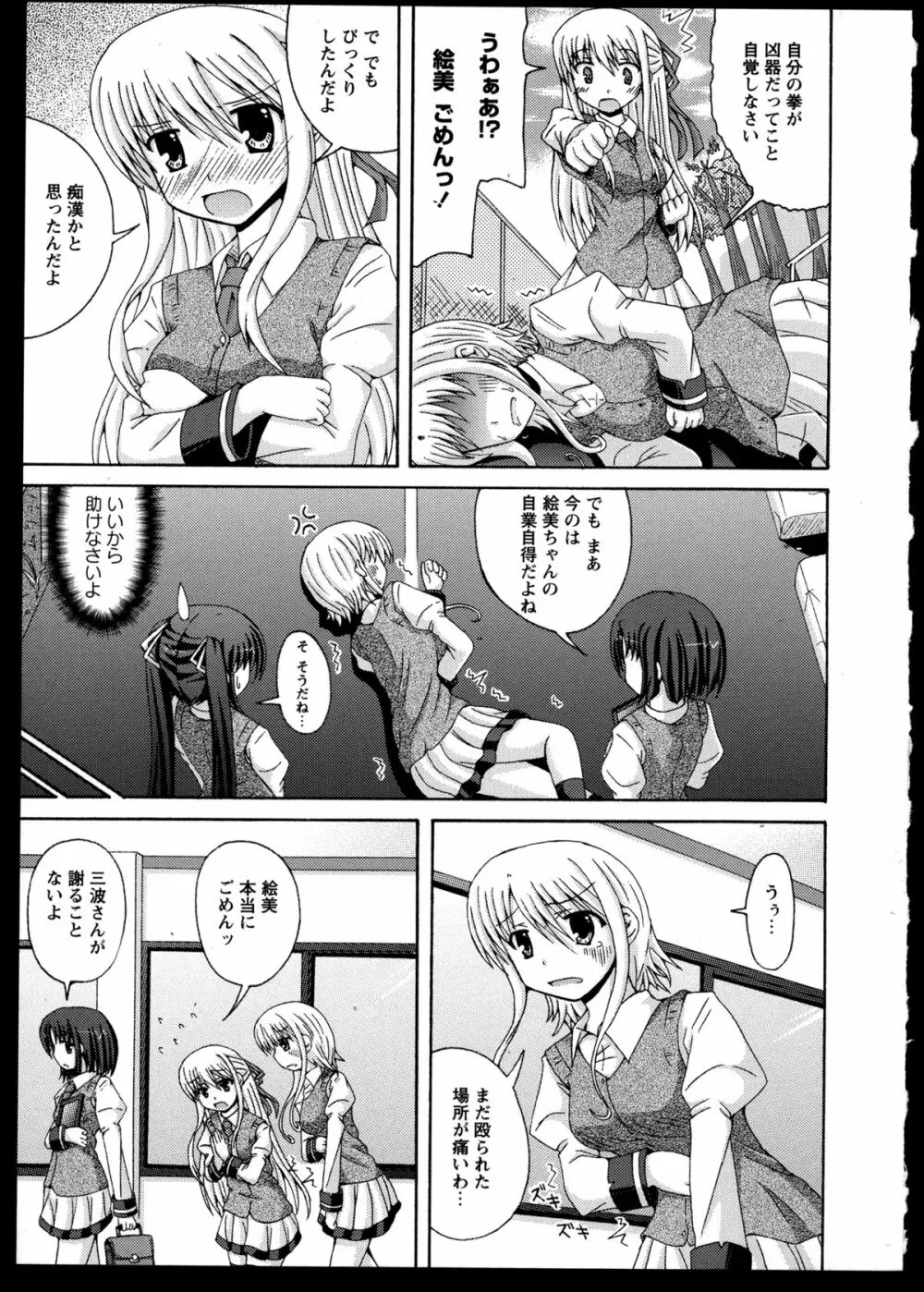 百合恋VOL.3 81ページ