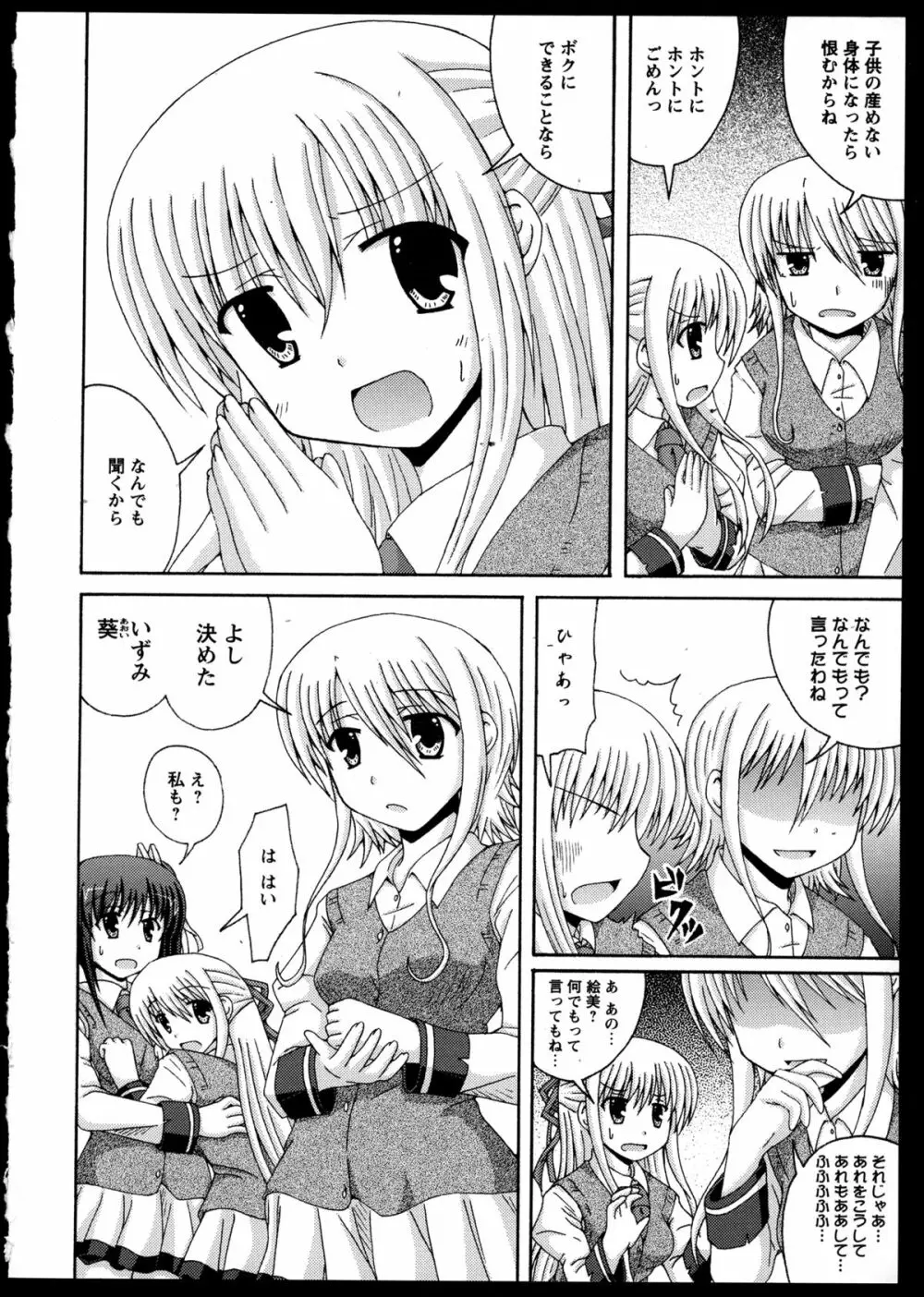 百合恋VOL.3 82ページ