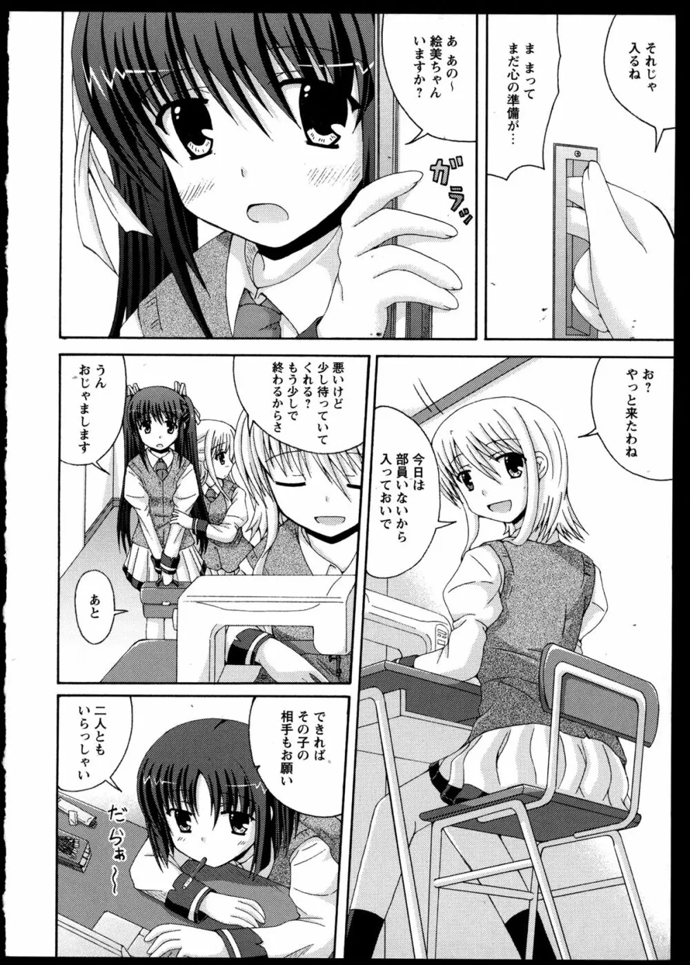 百合恋VOL.3 84ページ