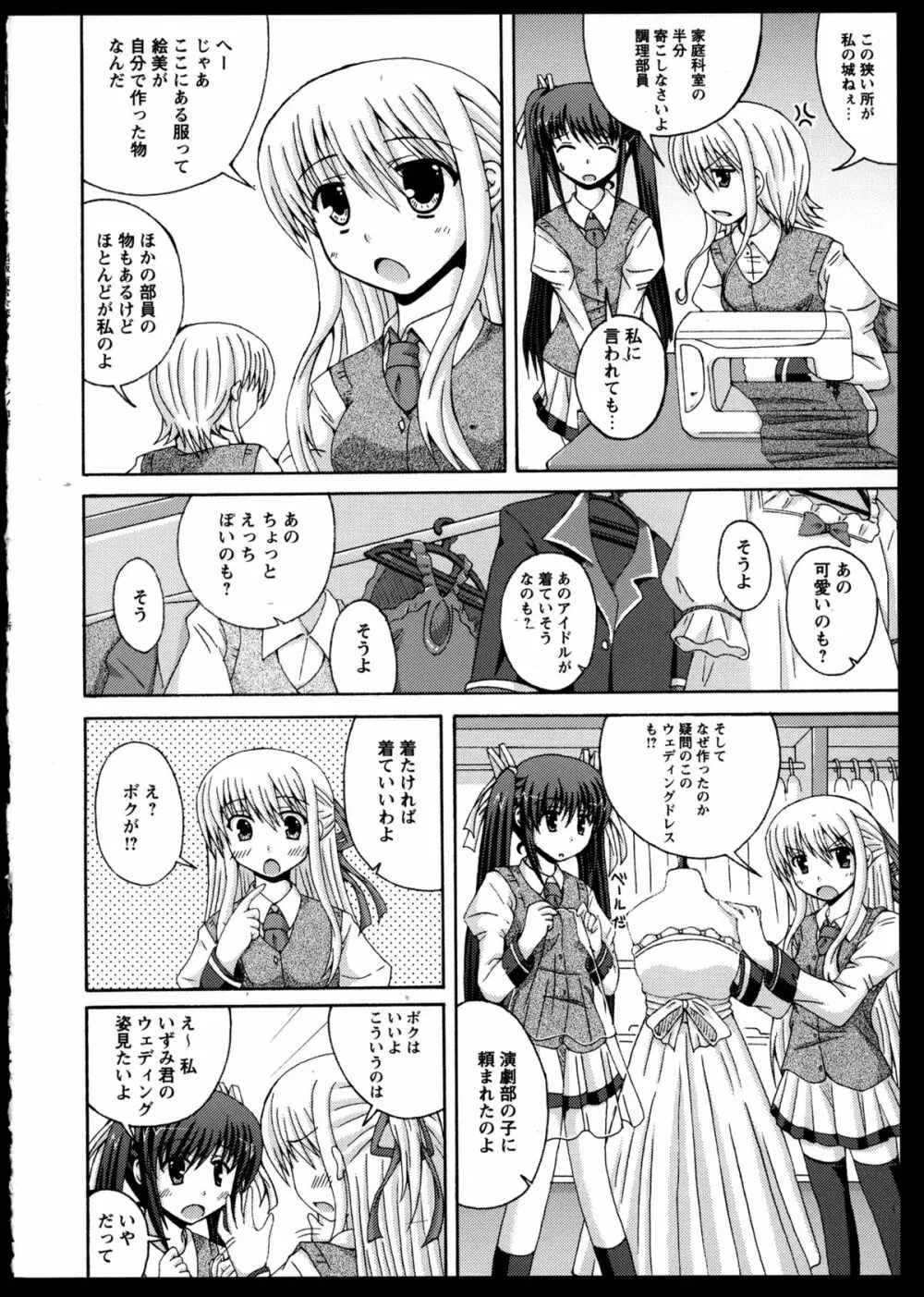 百合恋VOL.3 86ページ