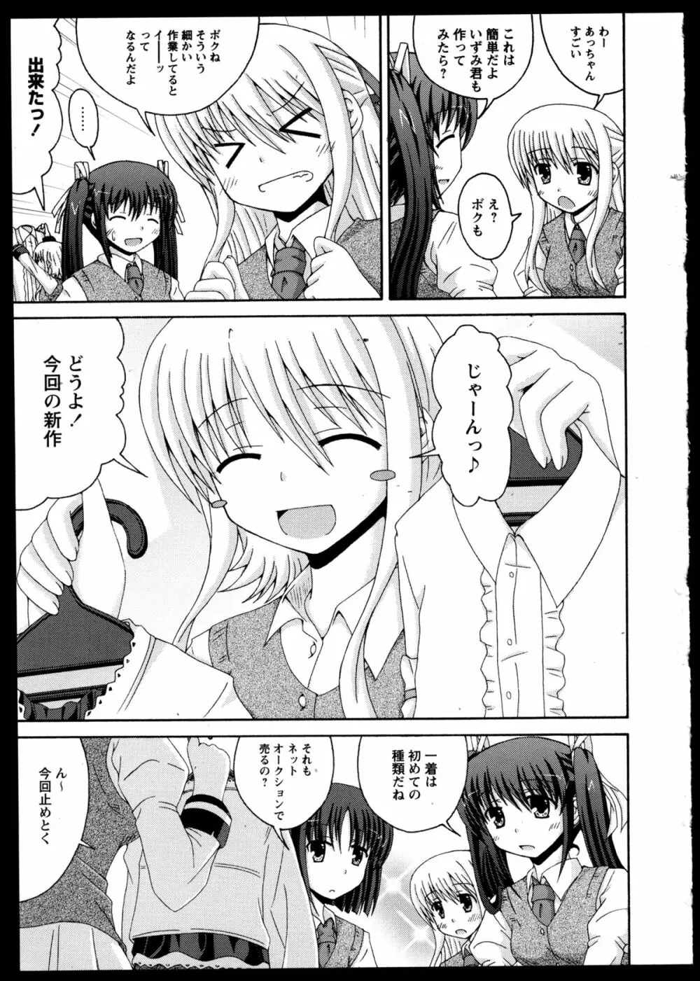 百合恋VOL.3 89ページ