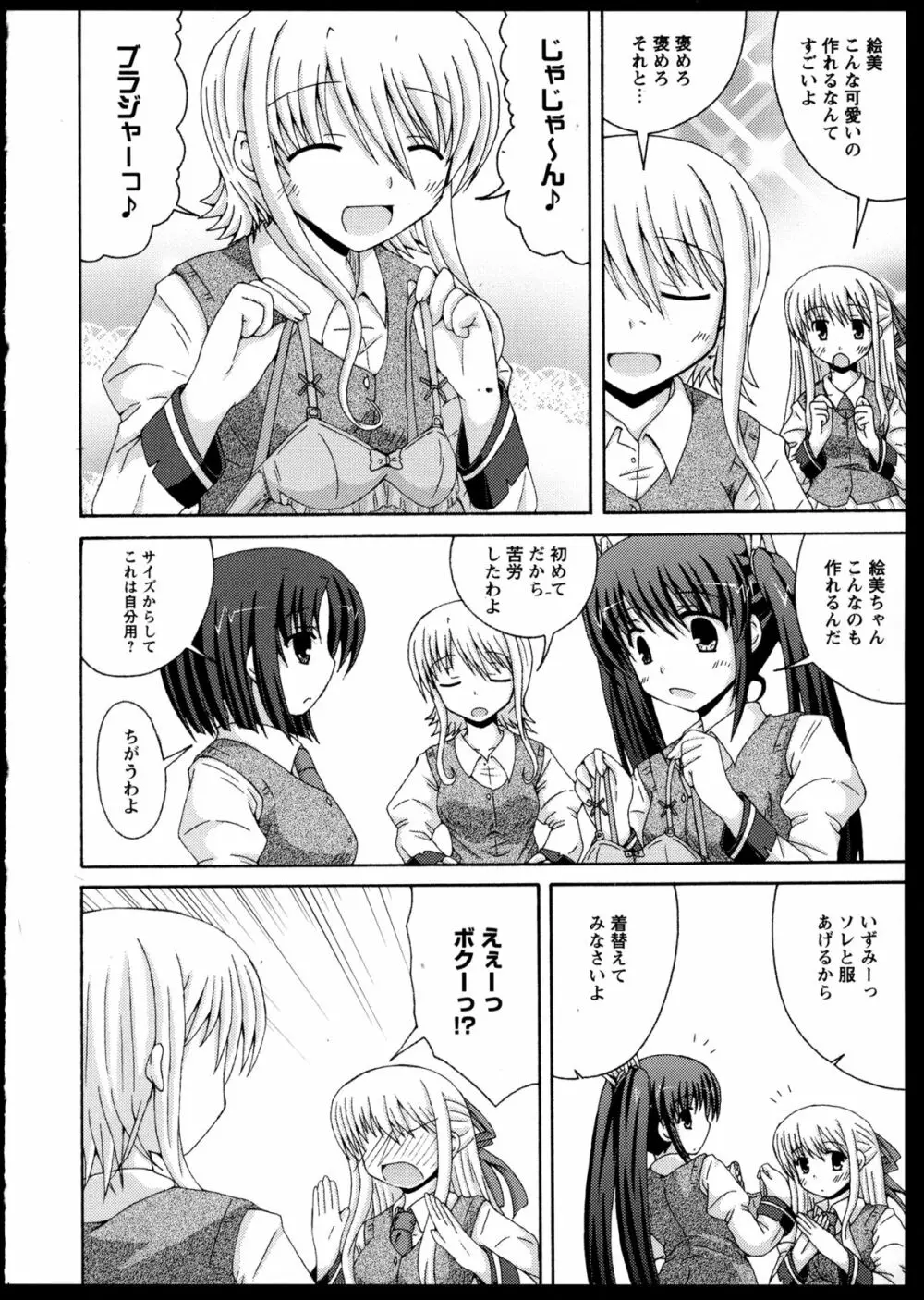 百合恋VOL.3 90ページ