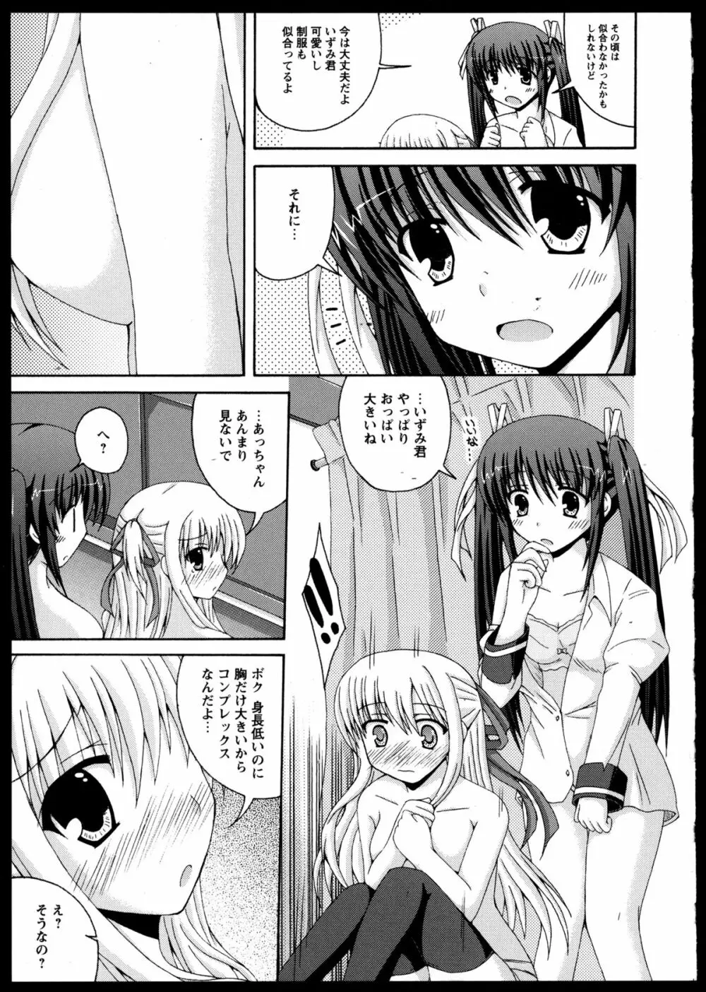 百合恋VOL.3 93ページ