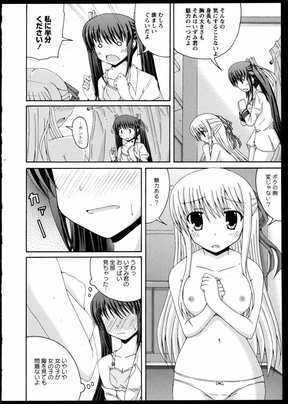 百合恋VOL.3 94ページ