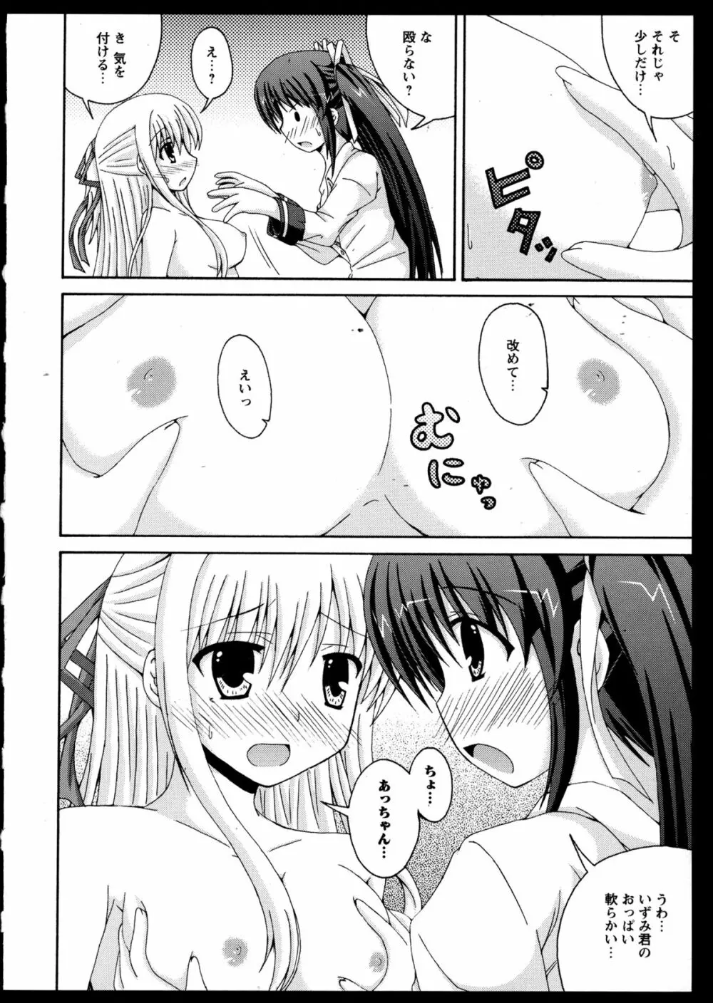 百合恋VOL.3 96ページ