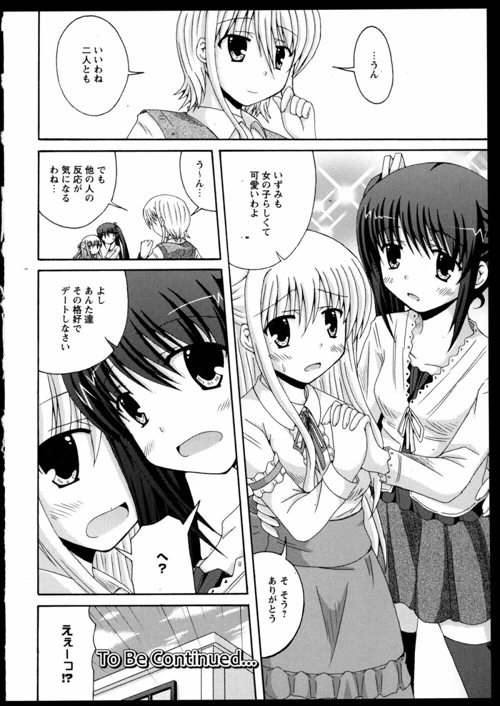 百合恋VOL.3 98ページ