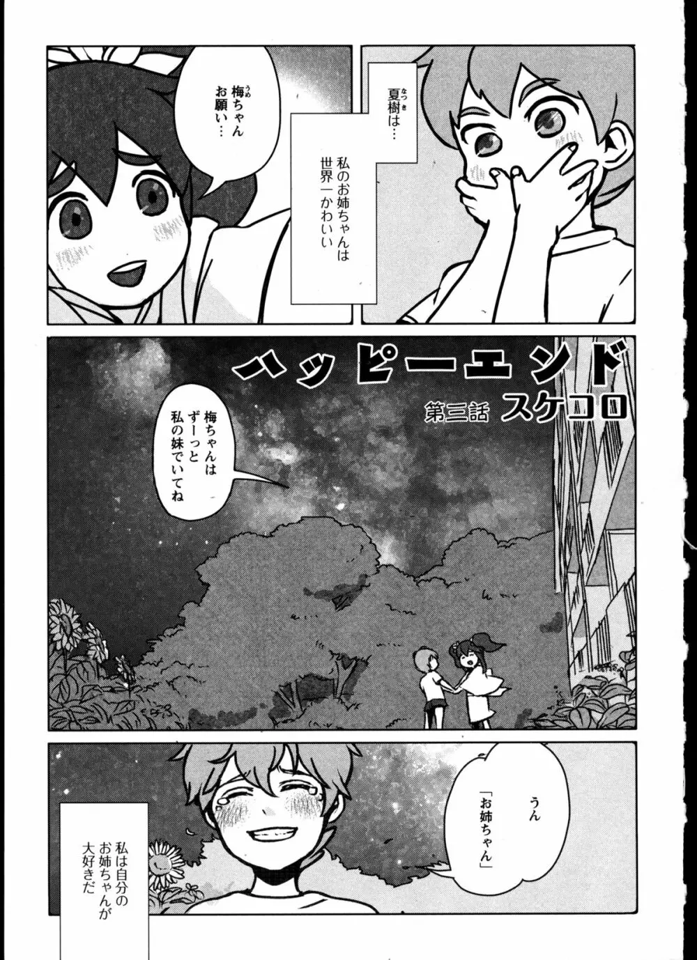 百合恋VOL.3 99ページ