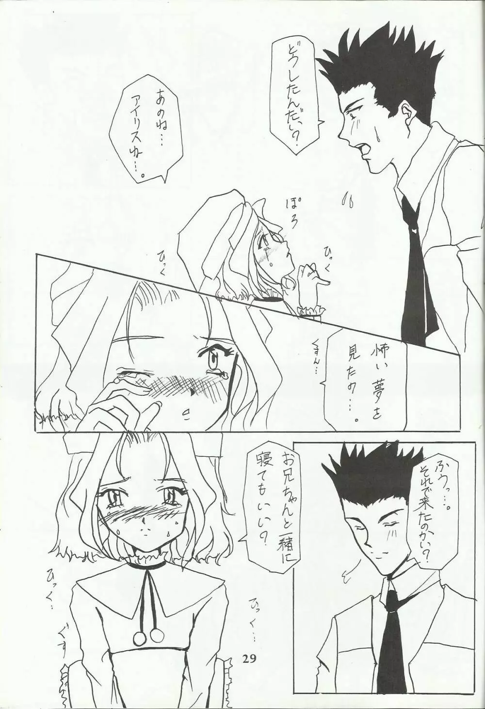 Ohgami Ichiro & iris Chateaubriand doujinshi 30ページ