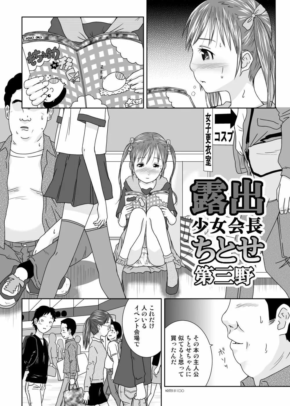 露出少女会長ちとせ第三野 10ページ