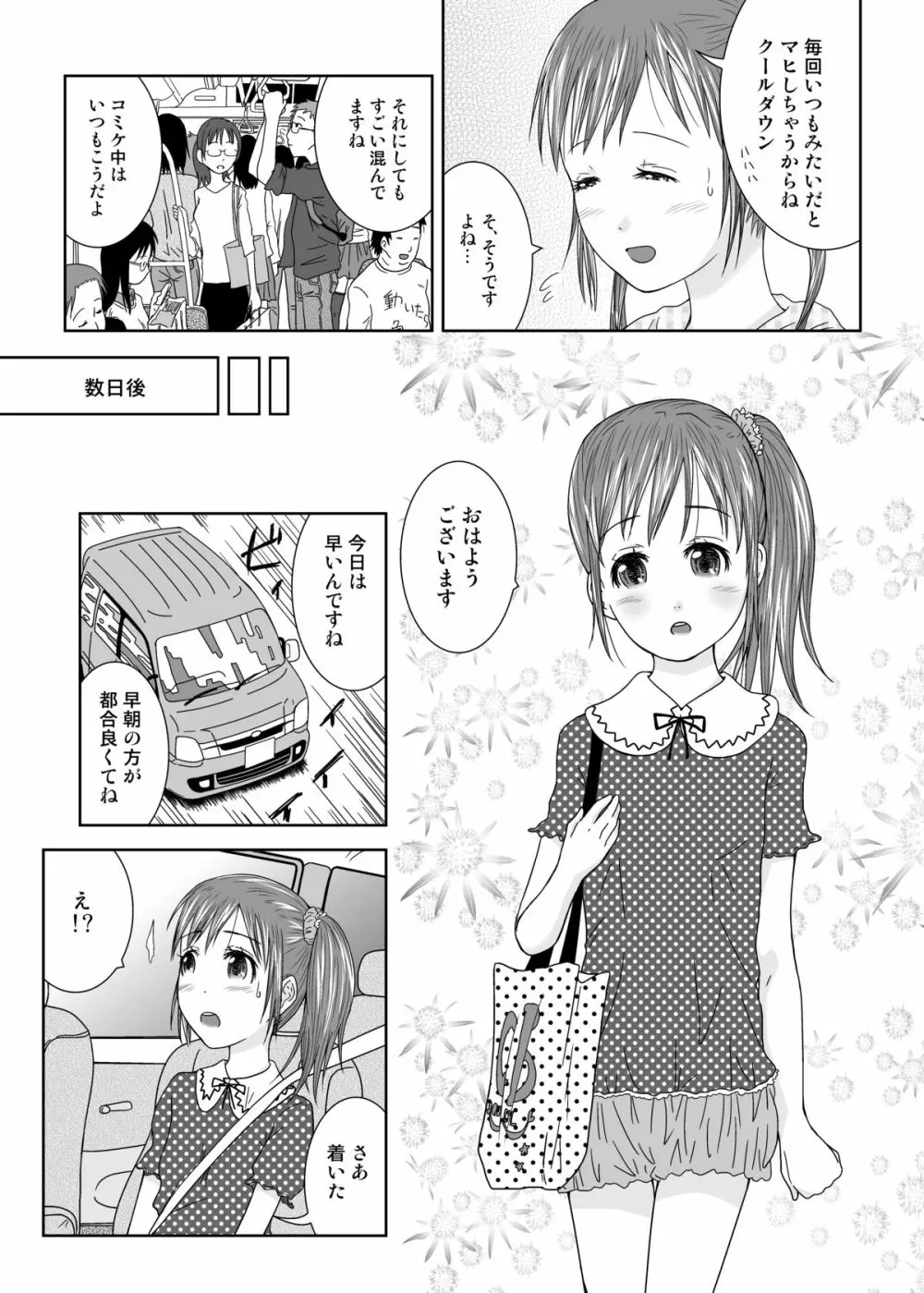 露出少女会長ちとせ第三野 13ページ