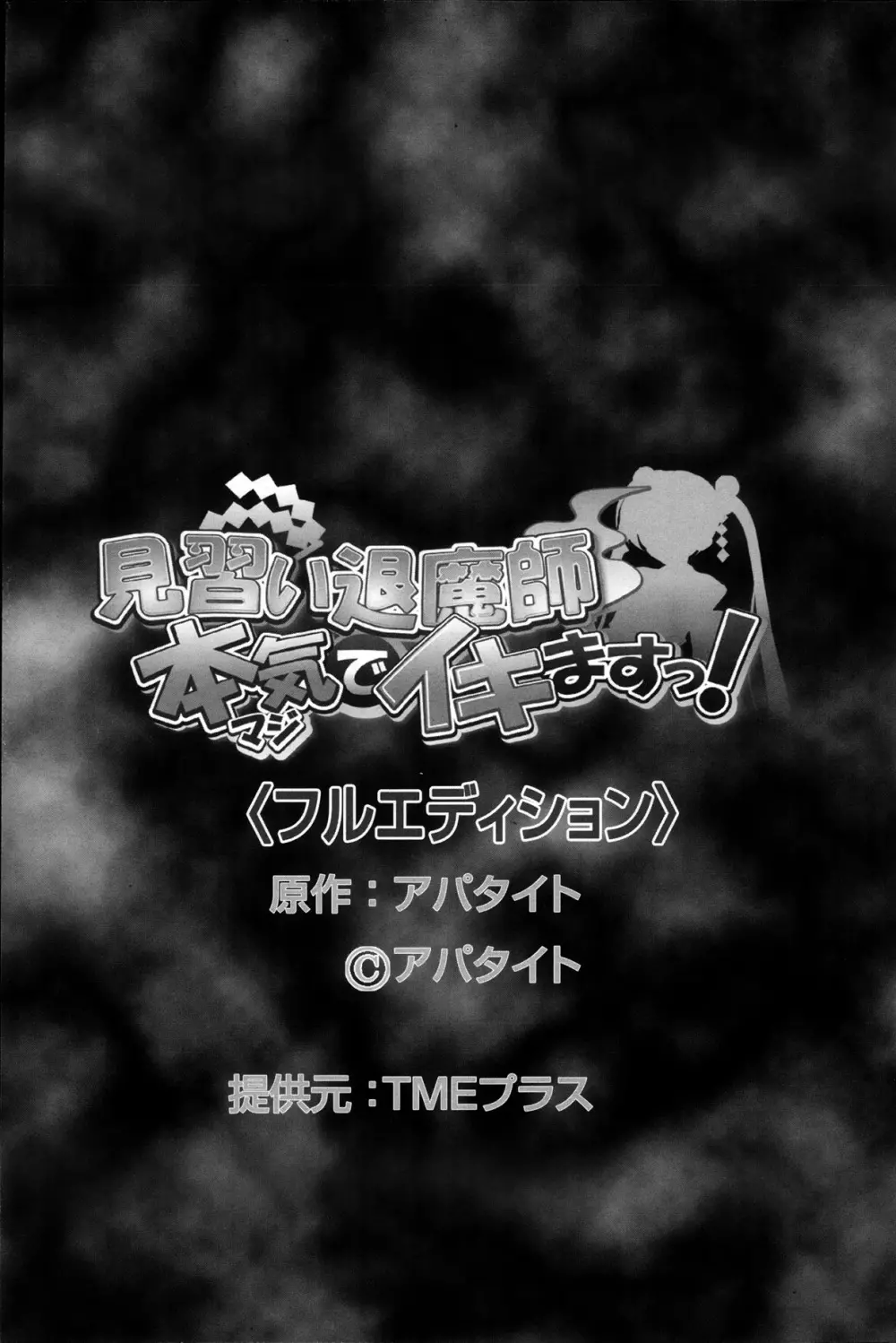 コミックみるくぷりん 2013年11月号 115ページ