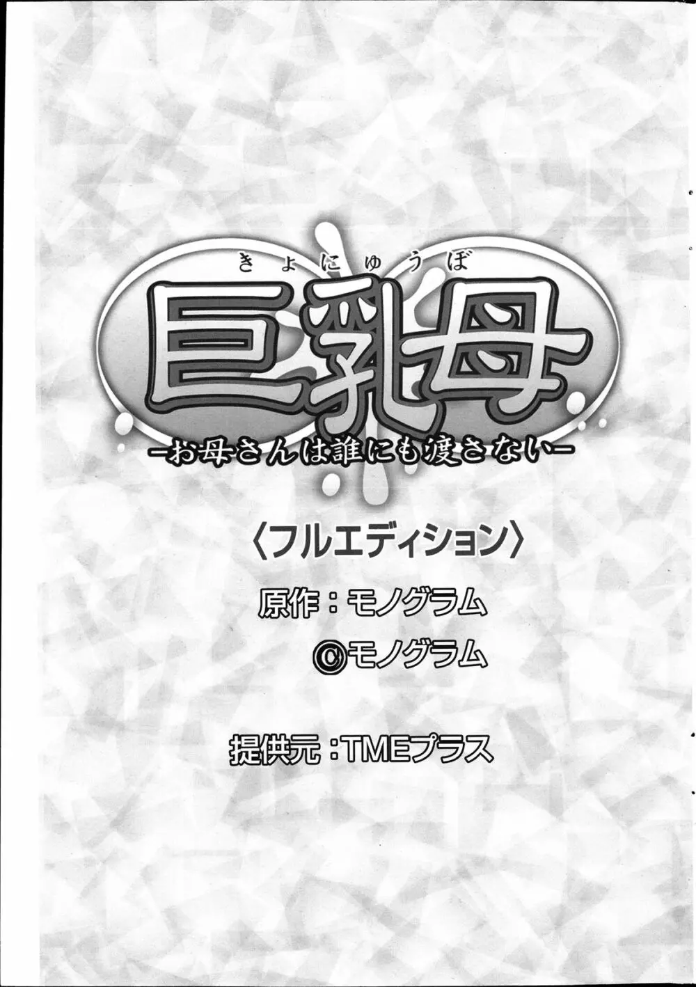 コミックみるくぷりん 2013年11月号 255ページ